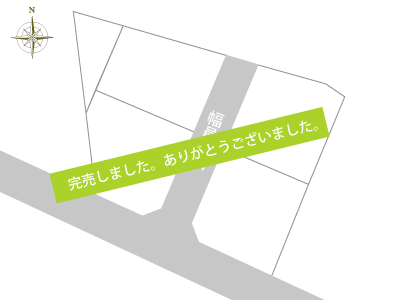 丸亀市富士見町【完売御礼】